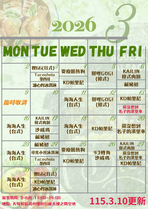 天母校區行動餐車相關資訊(114-2學期)圖片